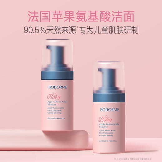 贝德美bodorme儿童洁面 商品图1