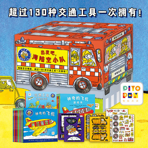 【点读版】出发吧，海陆空小队：全25册（盒装） 商品图1