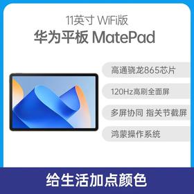 华为平板 MatePad 2023款 11英寸 WiFi版 流光紫 8GB+128GB