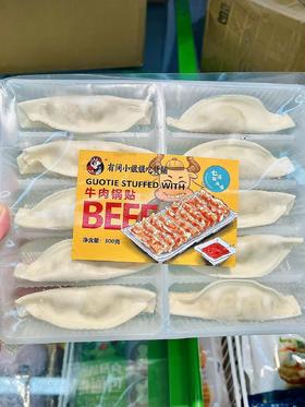 有间小姐姐—牛肉锅贴