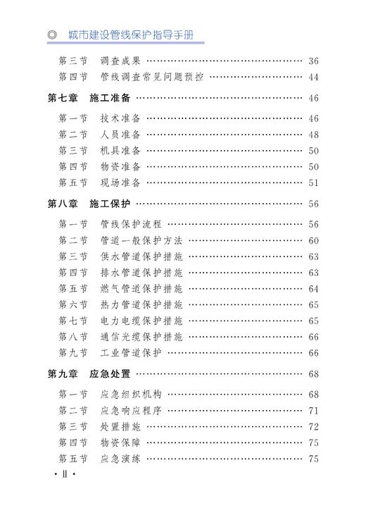 30354-9   城市建设管线保护指导手册 商品图4