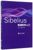 Sibelius制谱软件入门 商品缩略图0