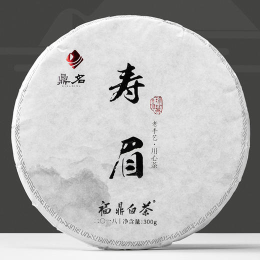 福鼎白茶 鼎名白茶 2018年珍藏品·紧压白茶（寿眉） 300克/饼  成箱规格：4提共28饼 商品图0