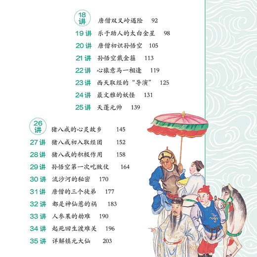 《王弘治给孩子讲西游记》（全5册） 商品图3