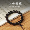 小叶紫檀单圈手串文玩多圈长串男女同款木质手串 商品缩略图0