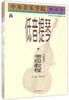 中央音乐学院海内外低音提琴＜业余＞考级教程(第1级-第9级共2册) 商品缩略图0