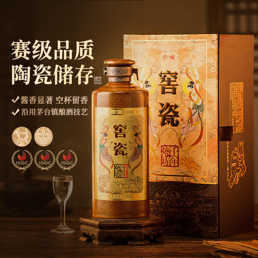 【一瓶可以传承的酒】贵州千年老窖 窖藏·窖瓷酒 酱香型白酒 53%vol 商品图10