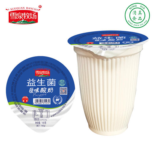 杞冠臻选 | 宁夏雪泉牧场 益生菌原味酸奶 160g*12盒/箱 风味发酵乳 牧场直发 商品图4