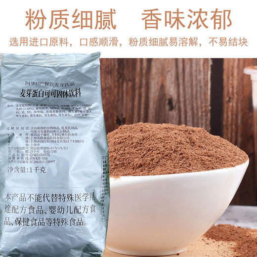 阿华田麦芽可可粉 1kg 袋装/罐装 商品图6