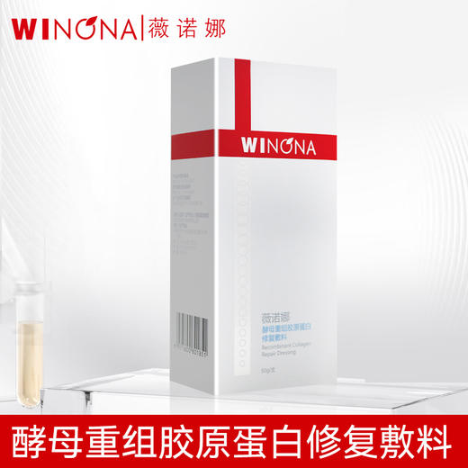 薇诺娜,酵母重组胶原蛋白修复敷料 【50g】 青海创铭 商品图0