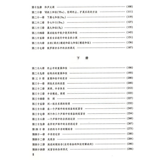 和声学教程(上下增订重译版) 商品图2