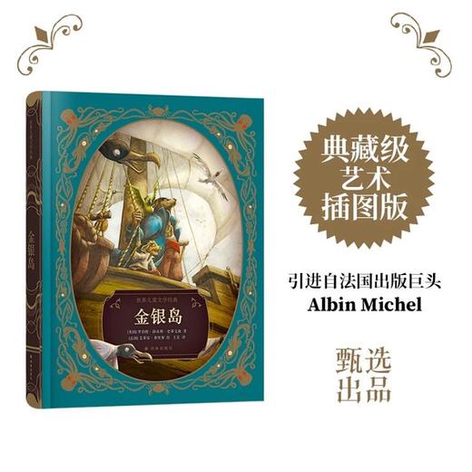 世界儿童文学经典丛书《绿野仙踪》《木偶奇遇记》《骑鹅旅行记》《柳林风声》《金银岛》《小鹿斑比》 商品图6
