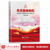 东方最美的红【含8CD】 第17届中国少年儿童歌曲卡拉OK电视大赛歌曲188首 商品缩略图1