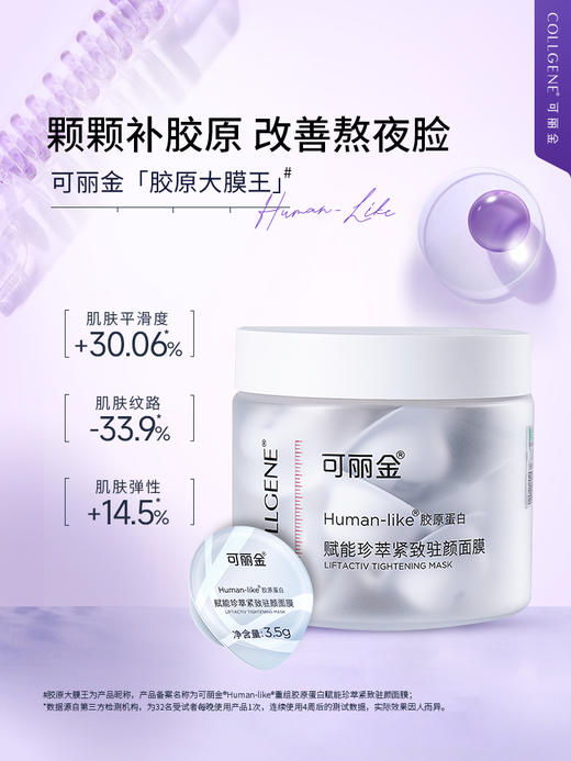 大膜王【品牌直发 拒绝假货】可丽金Human-like重组胶原蛋白赋能紧致驻颜面膜 3.5g*20杯 商品图1