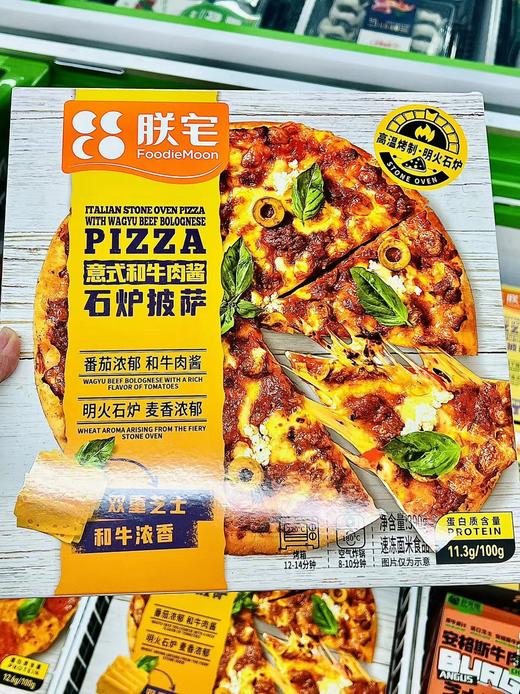 朕宅—意式和牛石炉披萨390g 商品图0