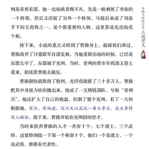 《李鹏飞给孩子讲三国演义》（全6册） 商品图5
