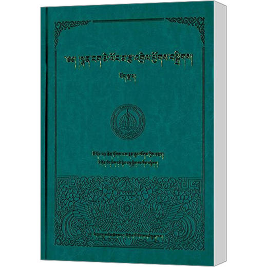 珀东班钦雄理朗嘉修辞学 商品图0