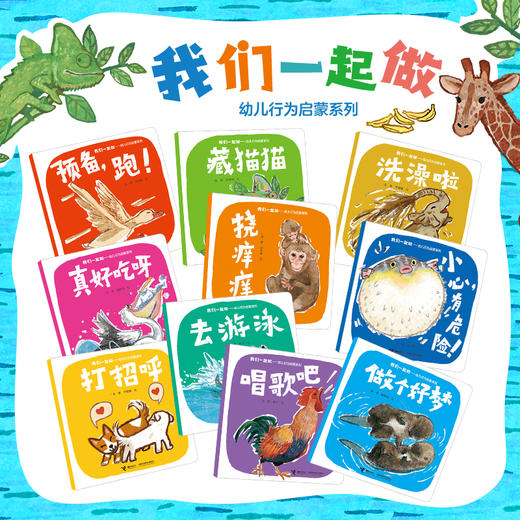 我们一起做10册益智早教书 赠对对碰白卡桌游 商品图1