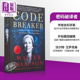 【中商原版】密码破译者 诺贝尔化学奖得主珍妮弗 道德纳传记 沃尔特艾萨克森新作 英文原版 The Code Breaker Jennifer Doudna