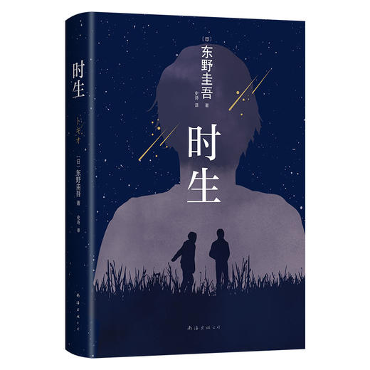 时生（2023版） 商品图3