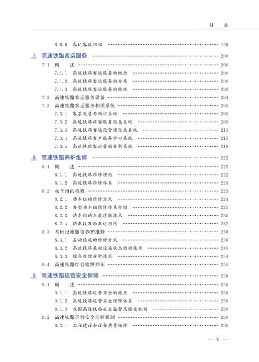 27789-5    高速铁路概论 商品图6