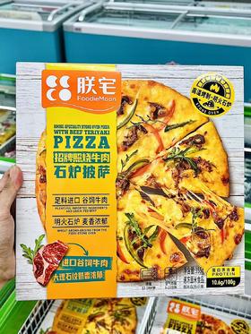 朕宅—招牌照烧牛肉石炉披萨355g