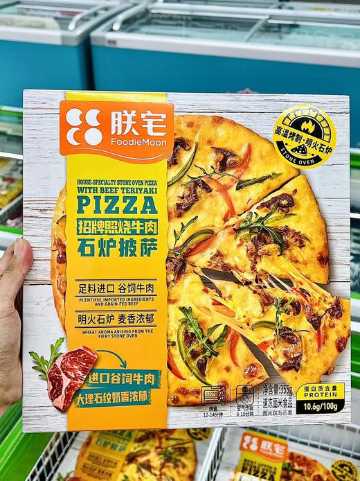 朕宅—招牌照烧牛肉石炉披萨355g 商品图0
