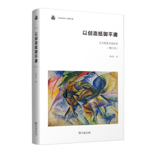 未来艺术丛书(17种 18本)  商务印书馆 商品图8