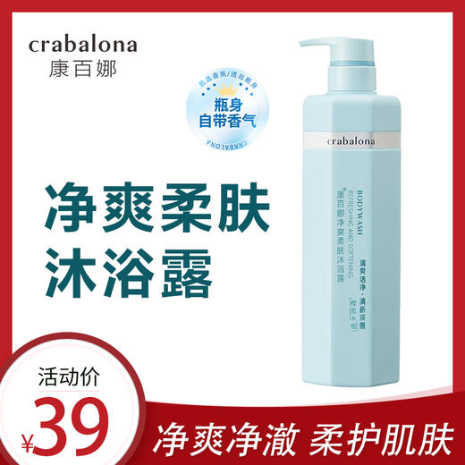 康百娜橙思木想净爽柔肤沐浴露710g 商品图0