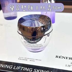 兰蔻塑颜紧致百肽霜