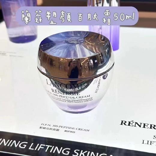 兰蔻塑颜紧致百肽霜 商品图0