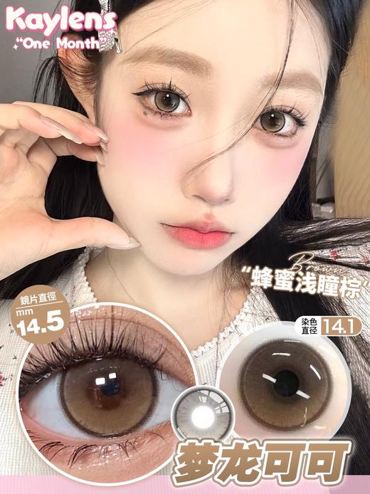 kaylens月抛 草莓桃桃/梦龙可可/元气满满 14.5mm   非离子 粉/棕/灰 abu实拍试色 商品图3