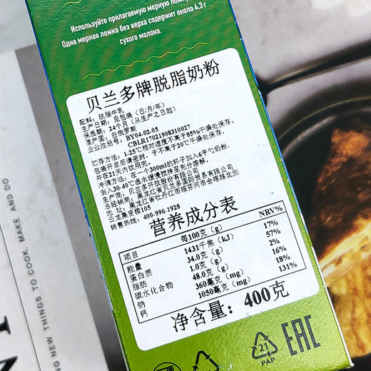 【中欧班列精选】俄罗斯贝兰多牌脱脂奶粉乳粉400克/袋 商品图8