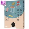 预售 【中商原版】为什么孩子要上学 纪念新版 港台原版 大江健三郎 时报 商品缩略图0