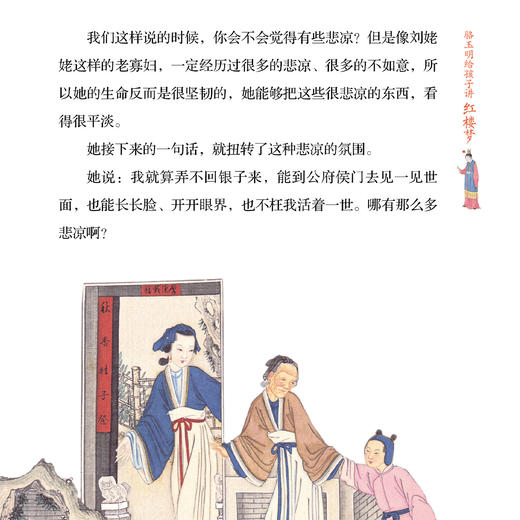 《名家给孩子讲四大名著》（全25册） 商品图10