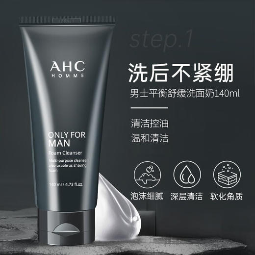 【品牌热卖】AHC男士护肤四件套（水120ml+乳120ml+洁面140ml+面霜30ml） 商品图3