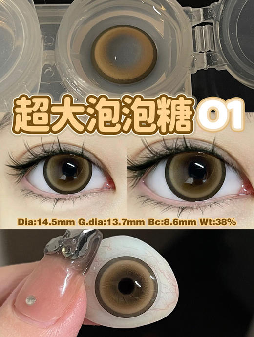 woolilens 半年抛美瞳 超大泡泡O1 直径14.5mm着色13.7mm 商品图12