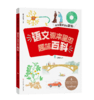 《语文课本里的趣味百科》 商品缩略图6