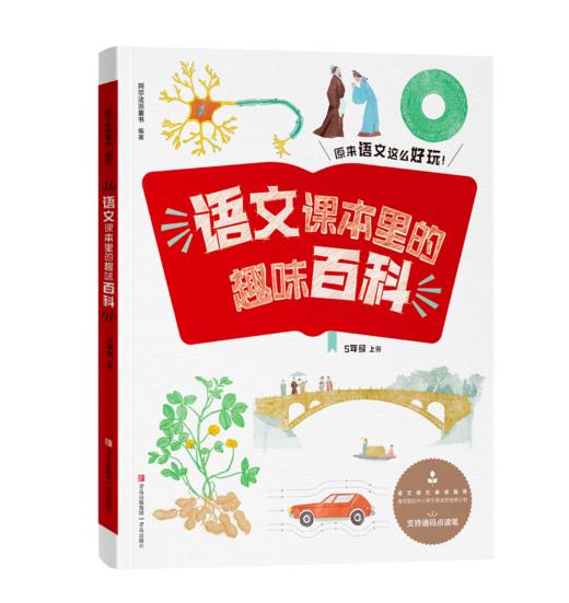 《语文课本里的趣味百科》 商品图6