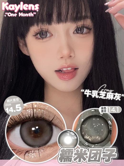 kaylens半年抛 肉松团子/糯米团子 14.5mm  非离子 棕/灰 商品图1