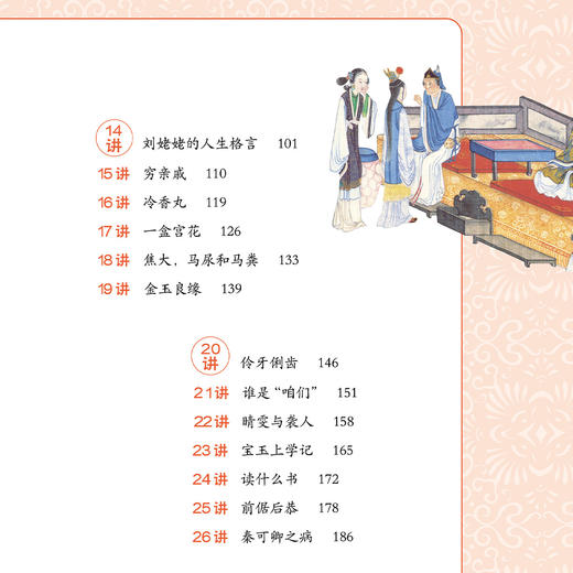 《骆玉明给孩子讲红楼梦》（全6册） 商品图4