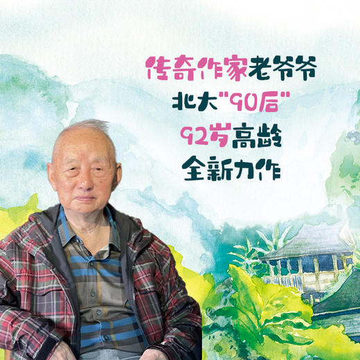 刘兴诗爷爷的中国地理探险小说（全3册） 商品图1