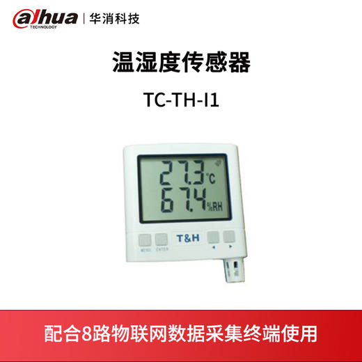温湿度传感器TC-TH-I1 商品图0