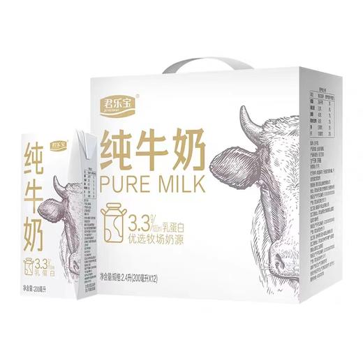 君乐宝 纯牛奶 3.3优质乳蛋白 浓郁奶香 营养早餐奶 200ml*12 商品图0