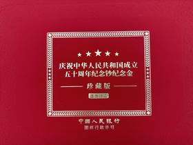 盛世财富-1999年建国50周年纪念金单张珍藏版（带礼盒证书）