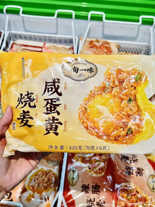 一旬一味—咸蛋黄烧麦420g 商品图0