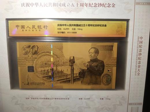 盛世财富-1999年建国50周年纪念金单张珍藏版（带礼盒证书） 商品图3