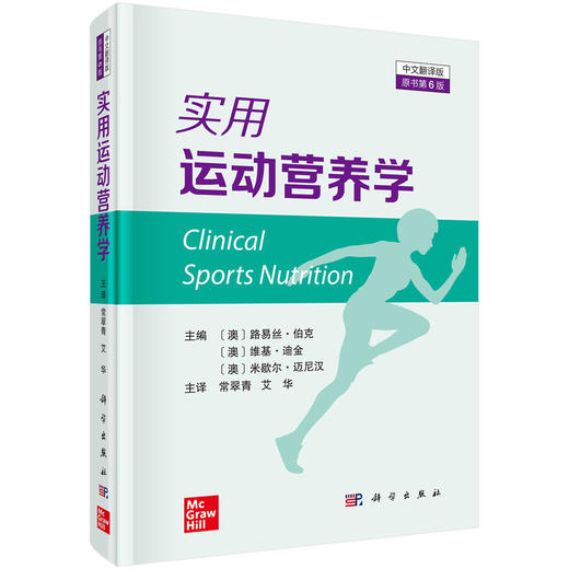 实用运动营养学 商品图0