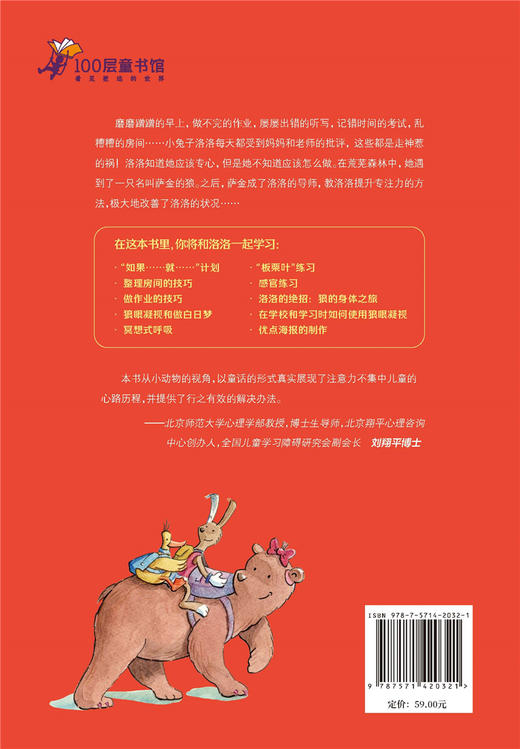 洛洛学专注 商品图3