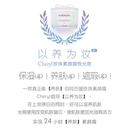 【品牌热卖】Cheryl阿古屋素颜霜50g 商品图4